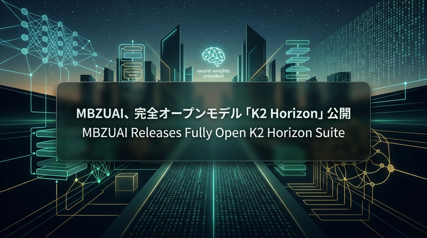 MBZUAI、完全オープンモデル「K2 Horizon」公開