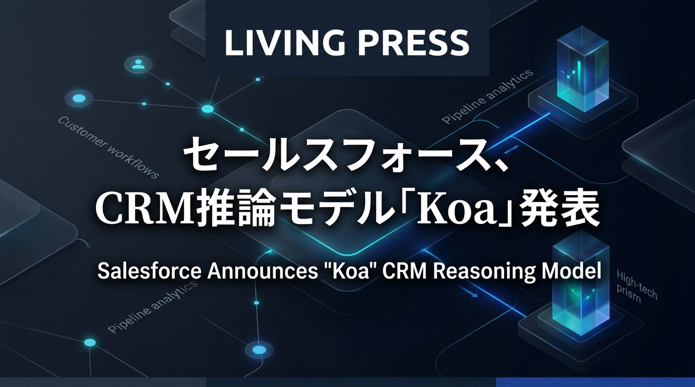 セールスフォース、CRM推論モデル「Koa」発表