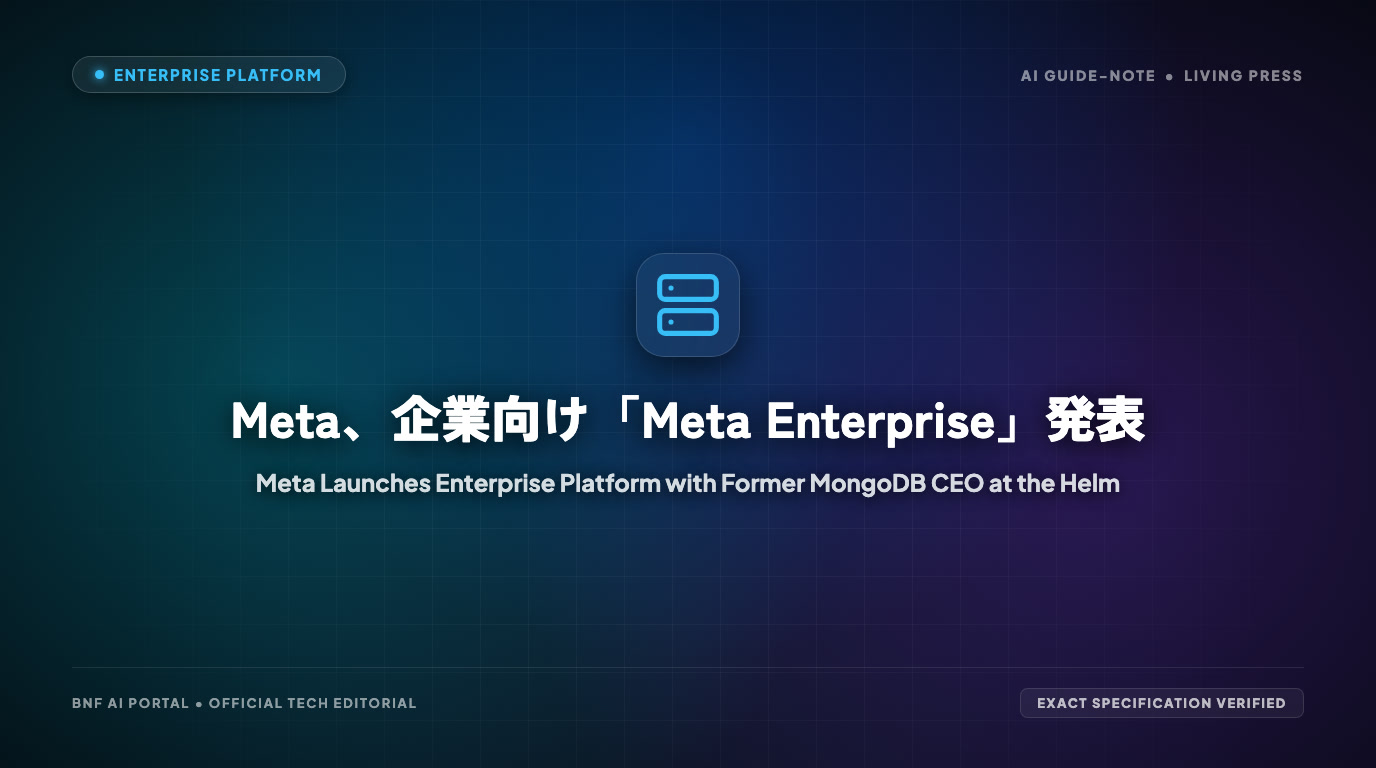 Meta、企業向け「Meta Enterprise」発表