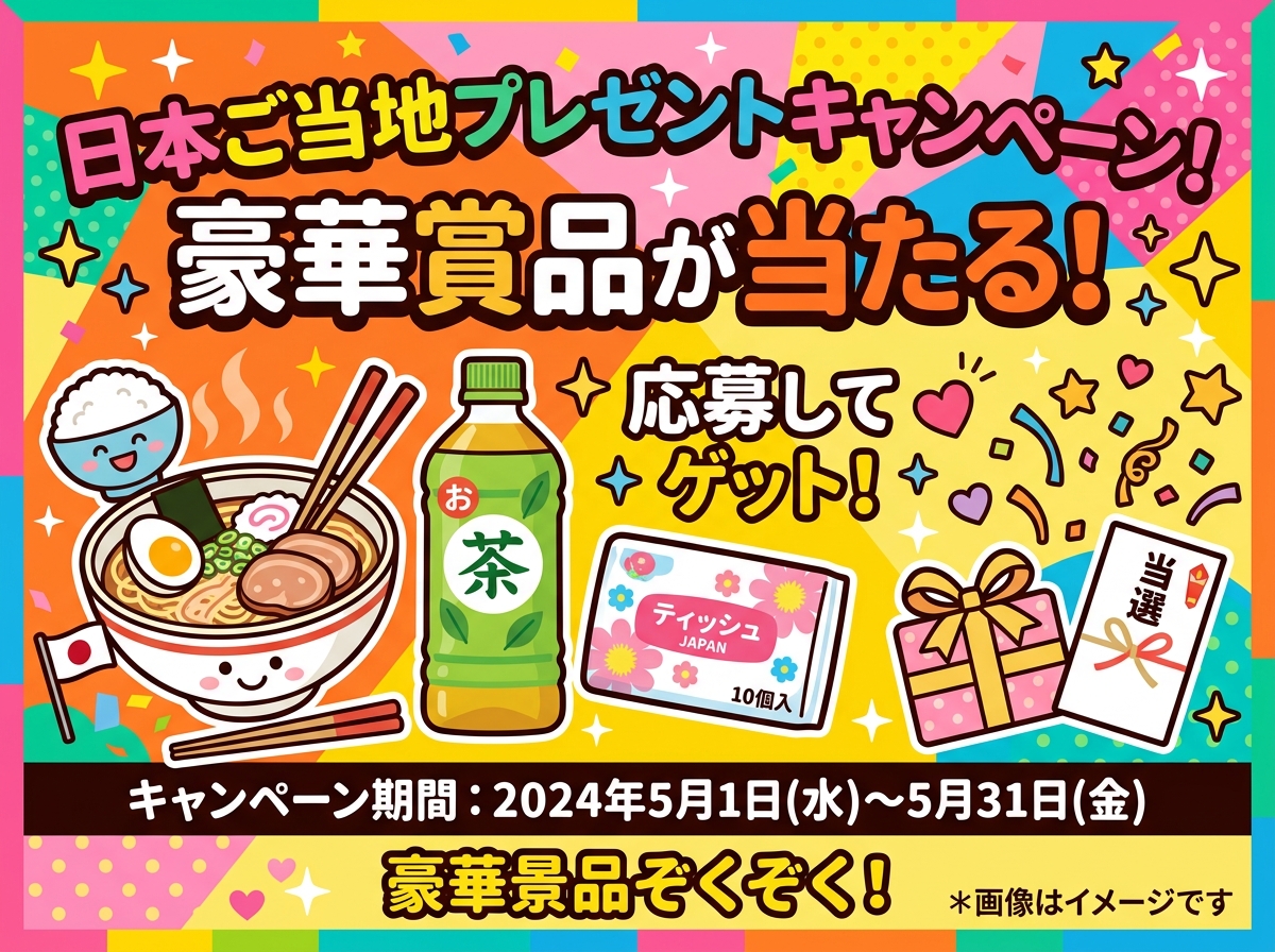 参加型プレゼントキャンペーン告知 のプレビュー