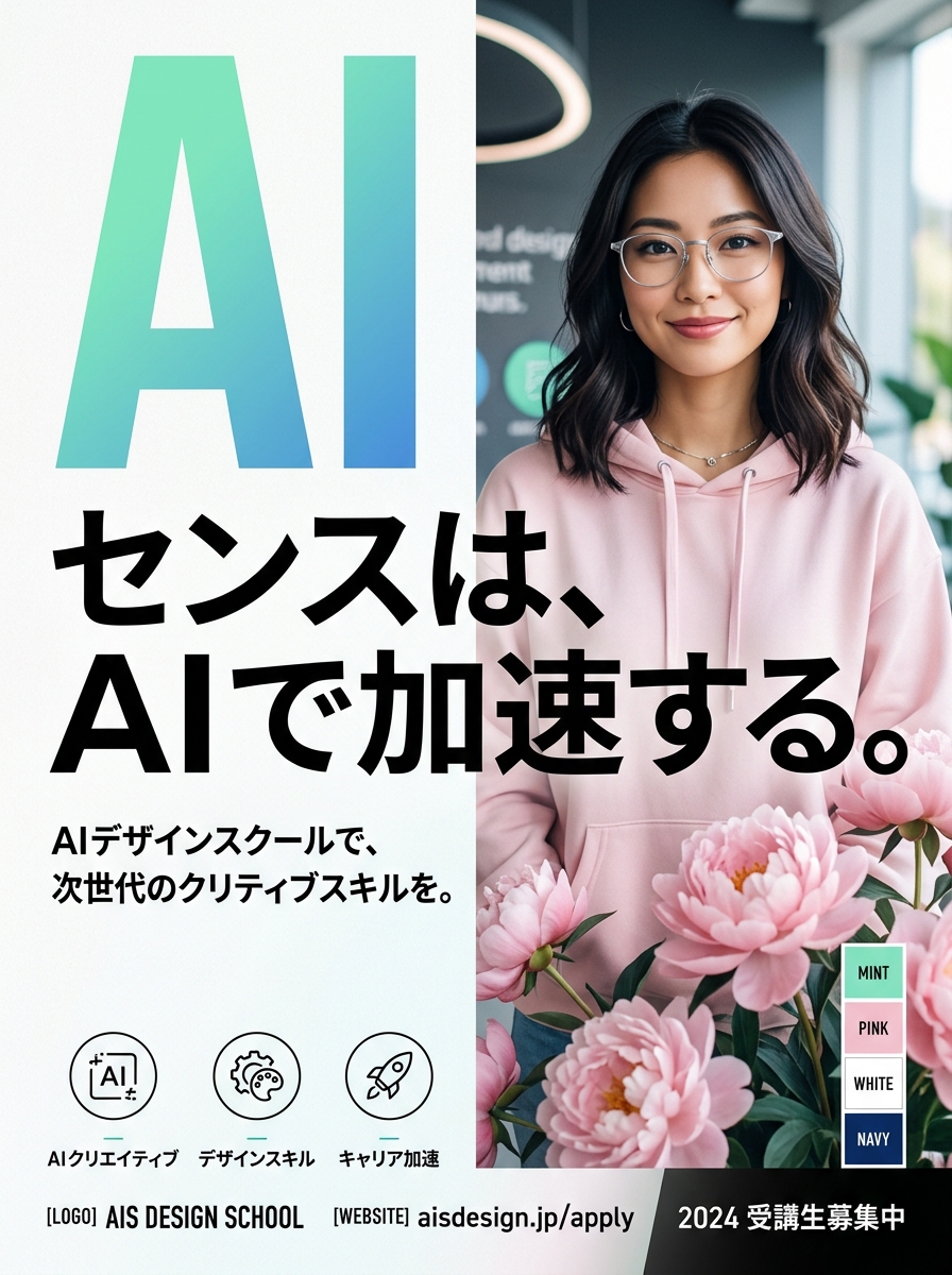 日常素材からつくる美文書広告ポスター のプレビュー