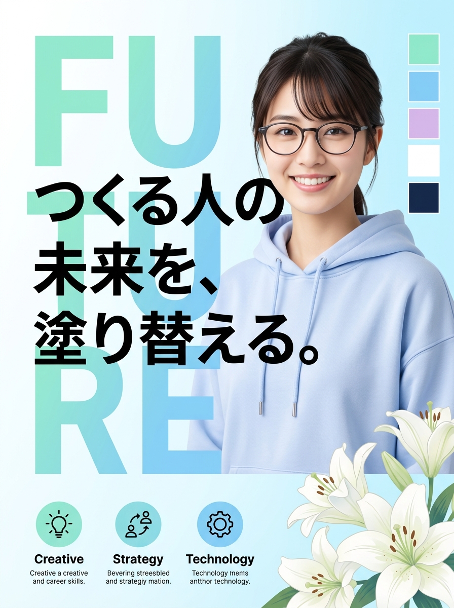 先進的キャリア支援告知ポスター のプレビュー